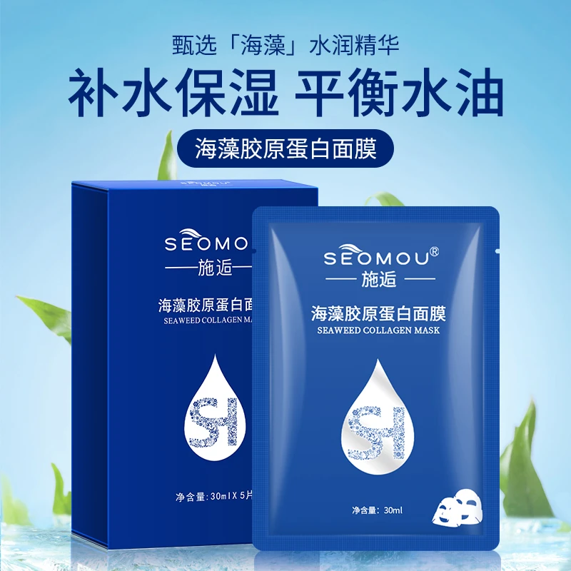 SEOMOU施逅海藻胶原蛋白滋润水晶面膜保湿补水紧致修护肌肤