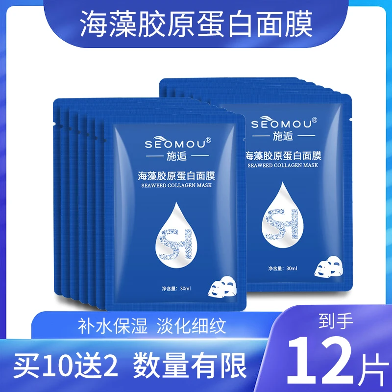 【散装】施逅海藻胶原蛋白水晶面膜保湿补水紧致修护肌肤