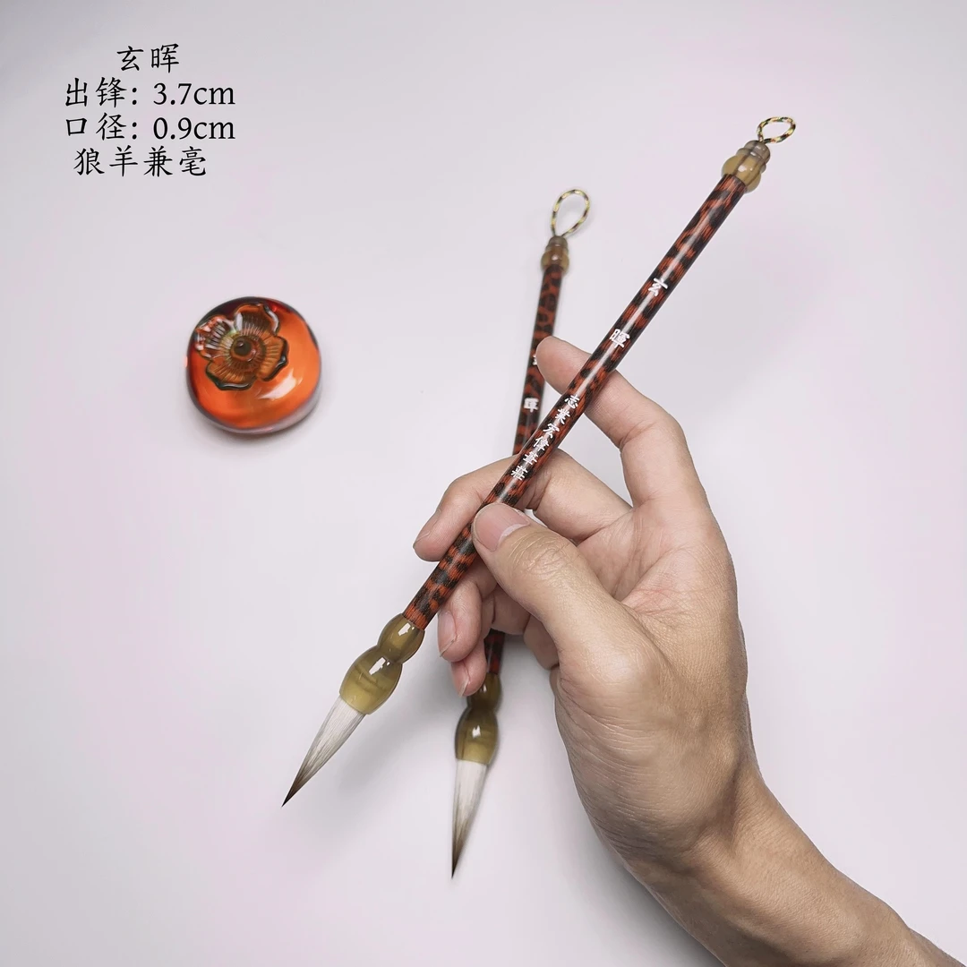 【志业宏伟笔庄】玄晖 狼羊兼毫中楷毛笔书写楷书隶书行书篆书山水