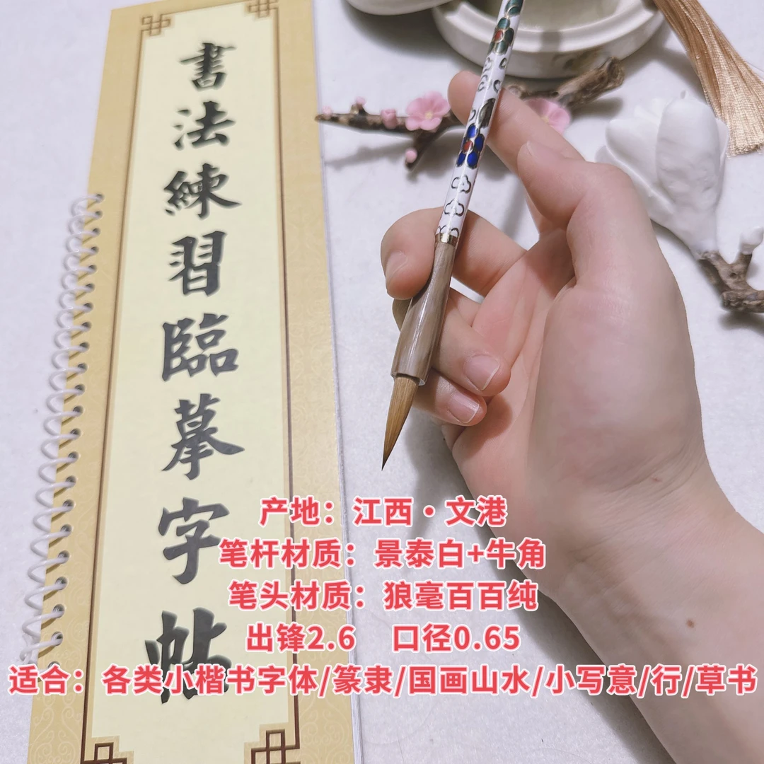 【志业宏伟笔庄】景泰白 百百纯狼毫 中小楷毛笔