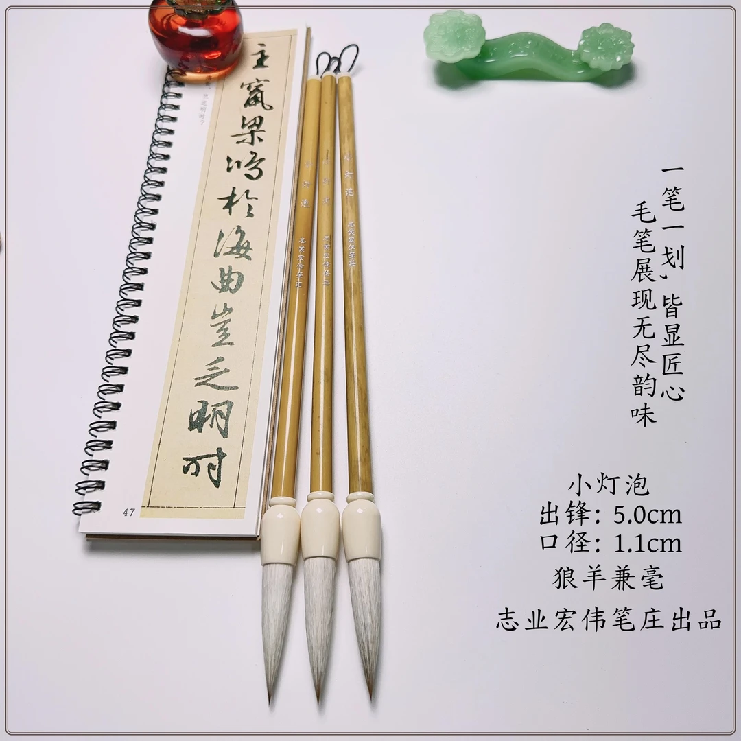 【志业宏伟笔庄】小灯泡 兼毫对联笔 书写楷书隶书行书篆书