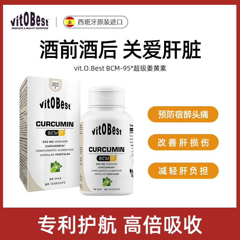 vit.O.Best【专利护航】BCM-95姜黄素胶囊60粒/瓶