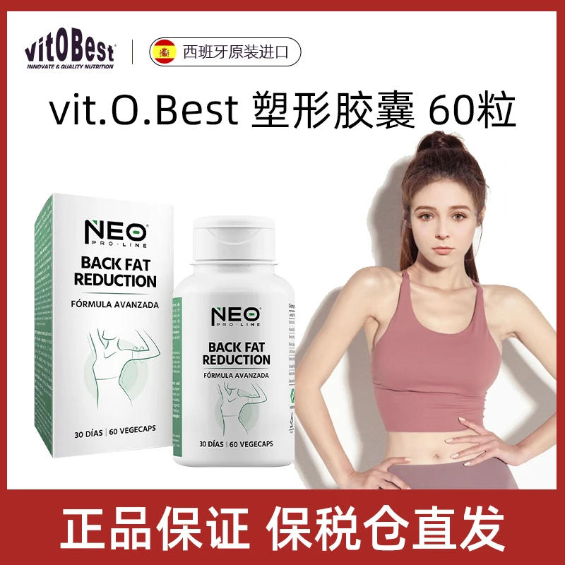 vit.O.Best【打造S曲线】塑形胶囊60粒/瓶 周期装远离臃肿松垮