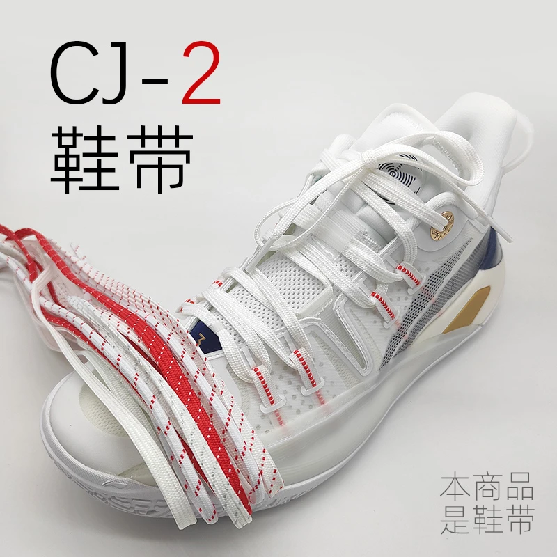 CJ2扁平鞋带 非原装篮球鞋绳主场白蓝季后赛黑情人节粉黄灰米白