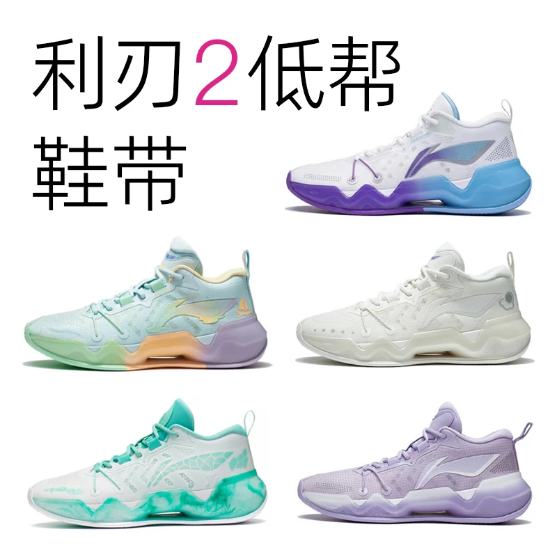 利刃2鞋带low低帮水蓝色荧光粉绿云雾白丁香紫非原装二篮球鞋绳黑
