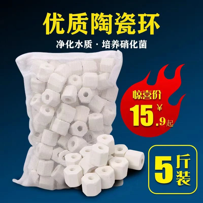 鱼池鱼缸石英环陶瓷环过滤材料五斤装净化净水