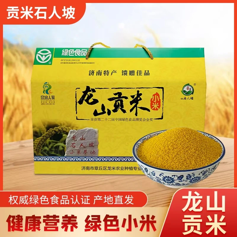 贡米石人坡山东章丘特产龙山贡米龙山小米黄小米月子米5斤