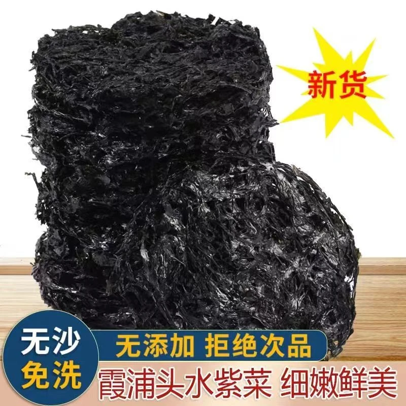 福建霞浦原产地营养健康无沙免洗霞浦头水紫菜干货净重50g/250g