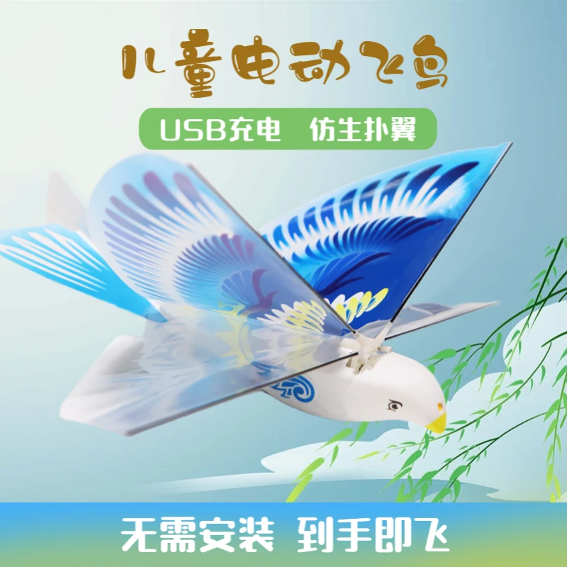 儿童电动扑翼机飞鸟仿真扑翼鲁班鸟回旋网红手抛户外玩具飞机充电