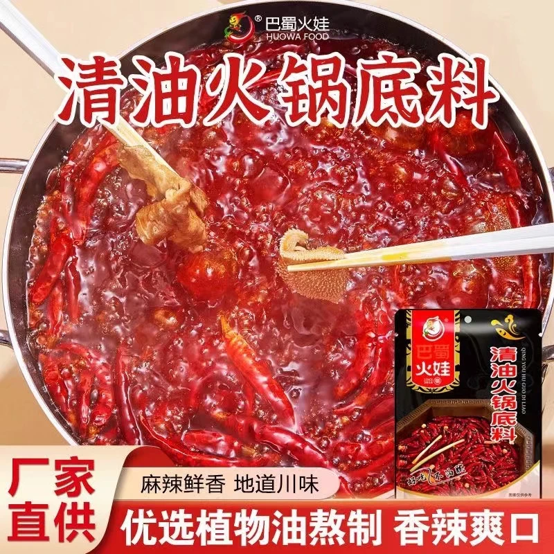 【厂家直销】正宗清油麻辣火锅底料220g火锅店独立包麻辣烫风味调料厨房调料