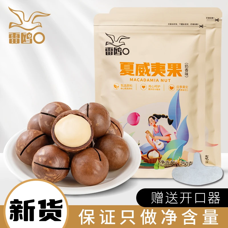 【壳薄肉厚】夏威夷果原味坚果奶油味干果年货解馋零食500g大颗粒1g
