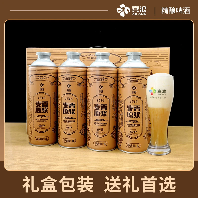 喜浪精酿原浆啤酒12°P德式小麦白啤青岛产地桶装礼盒装