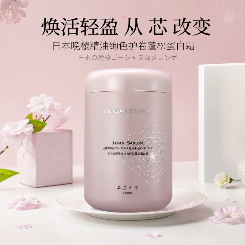 晚樱花精油护卷蓬松蛋白霜养发养护修护润养丝滑顺滑烫染滋养亮泽