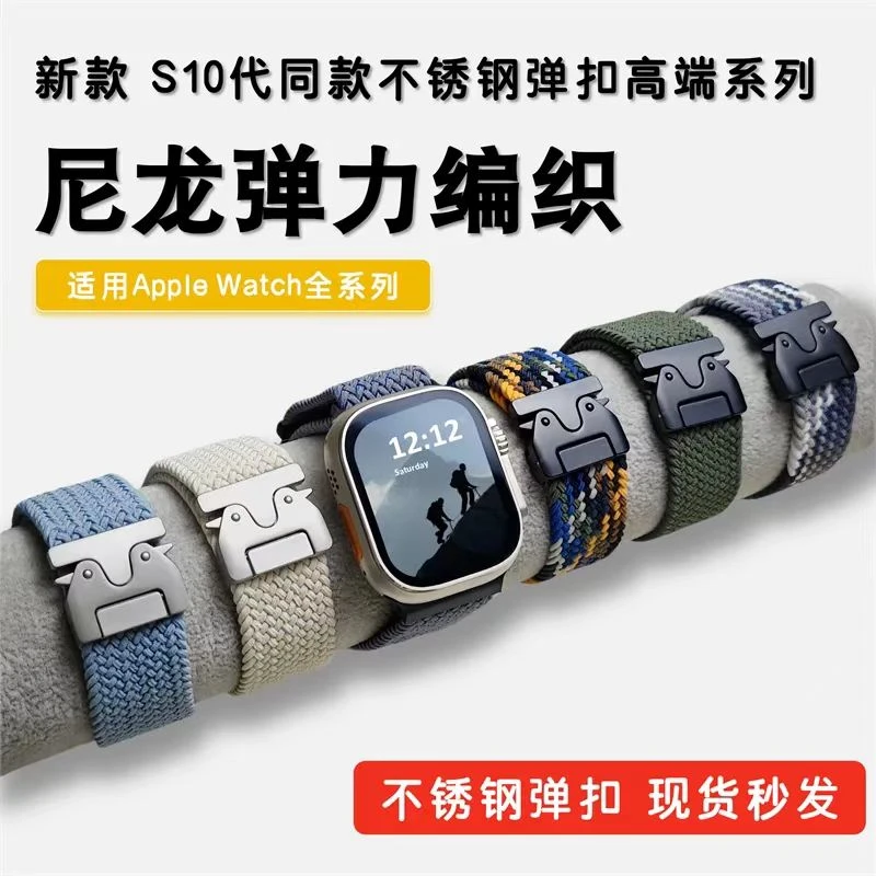 新款弹力尼龙降落伞扣适用苹果iwatchs10表带Ultra2编织亲肤透气