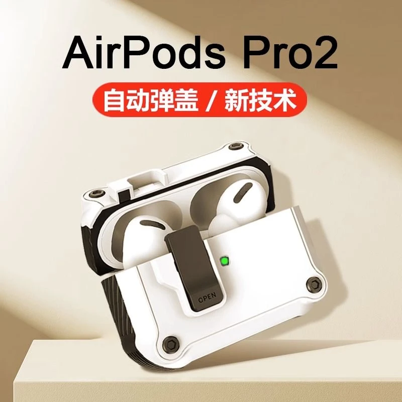AirpodsPro2耳机保护套自动弹盖开关适用苹果3代Airpods1/2碳纤维