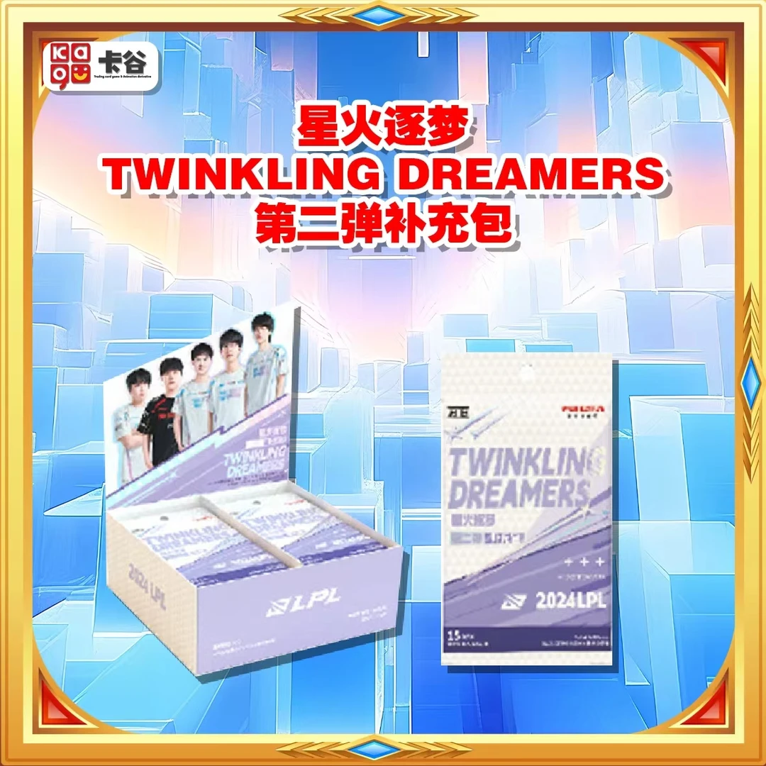 [汉堡]不凡玩品-LPL星火逐梦第二弹常规包补充包！！