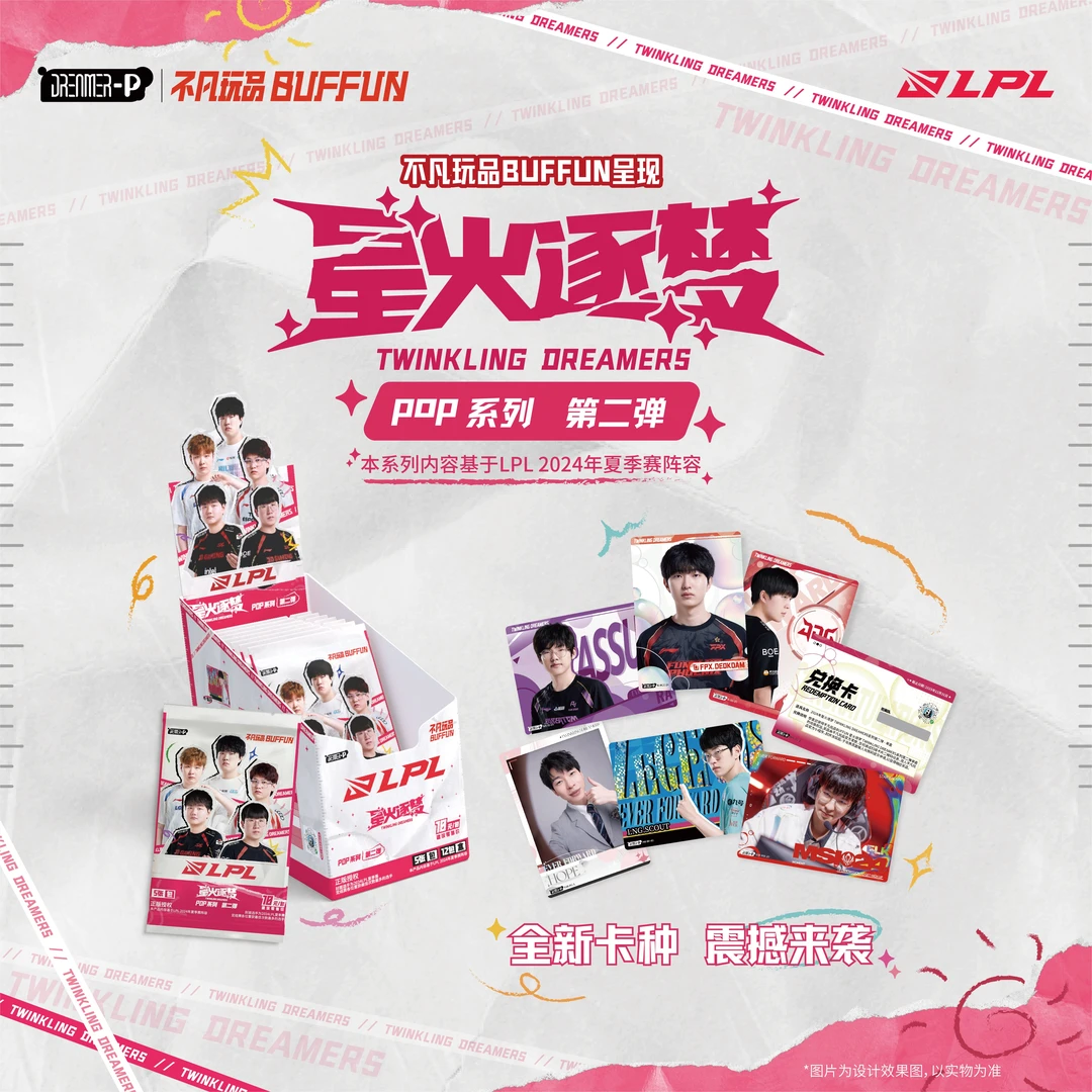 [汉堡许愿战队]不凡玩品-LPL星火逐梦 pop系列二弹电竞选手卡盲盒