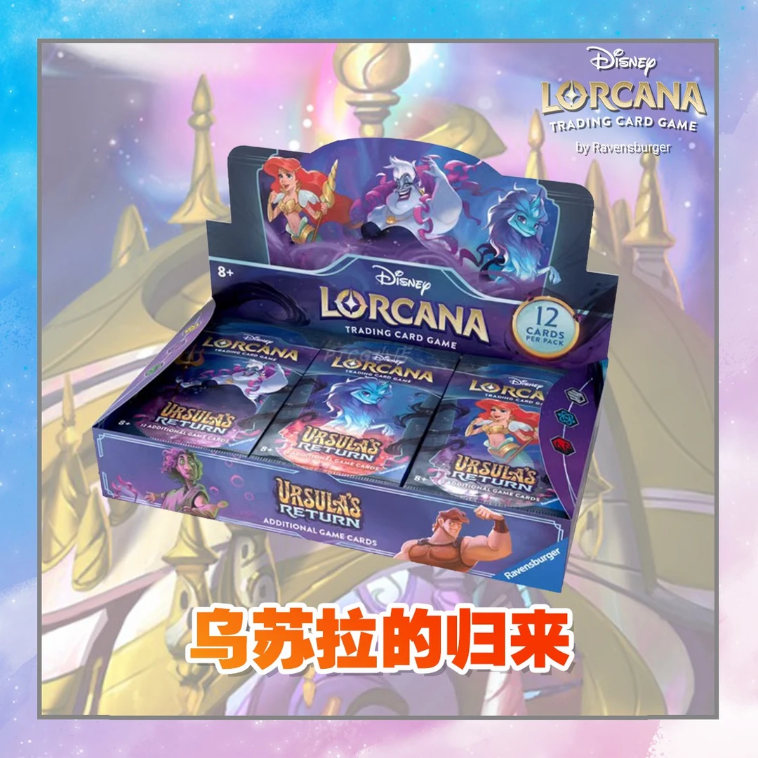 【新人专属】lorcana对战卡牌 第四弹 单包 平拆