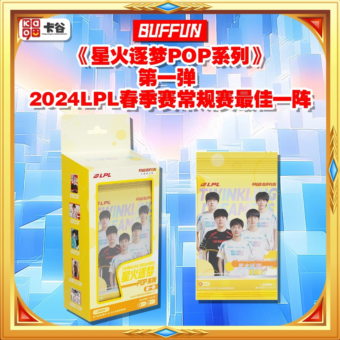 [汉堡叠叠乐]不凡玩品-lpl+lck系列组合包产品