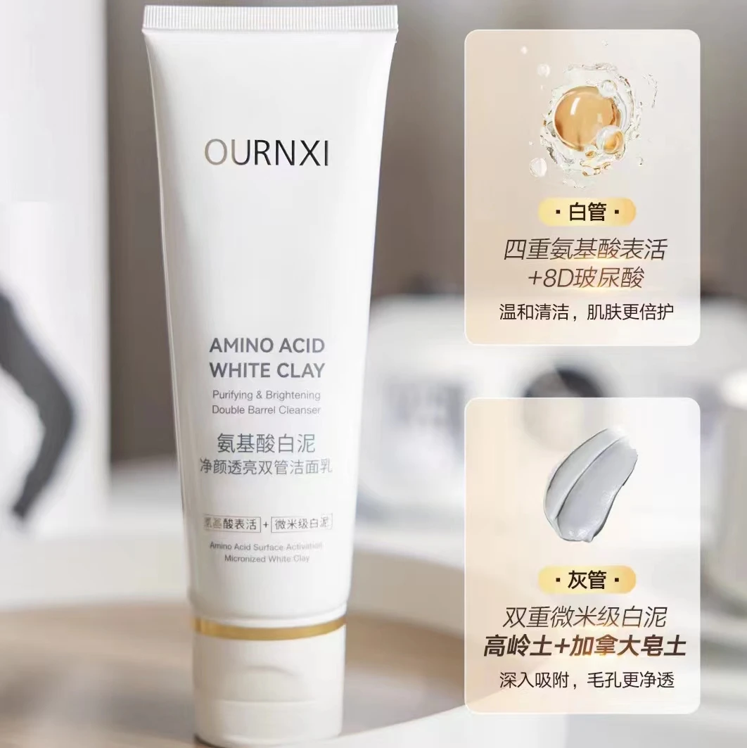 欧韵皙氨基酸白泥净颜双管洁面乳细嫩收缩毛孔黑头控油保湿洗面奶