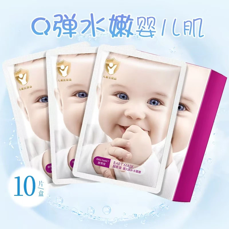 碧素堂婴儿肌蚕丝保湿提亮祛黄补水面膜保湿滋润抗皱熬夜修复女士