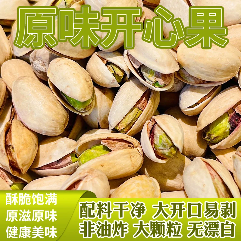 西遇果果新品原味开心果坚果类休闲零食