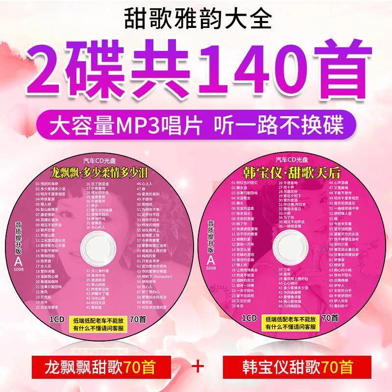 甜歌大全cd龙飘飘韩宝仪经典老歌情歌无损高音质汽车载cd碟片光盘