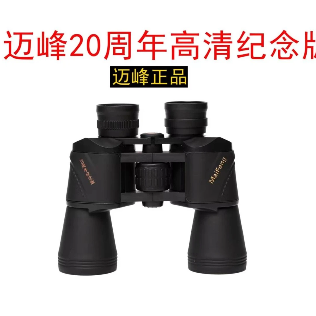 迈峰ED28MM大目镜20周年纪念版12x50微光夜视望远镜