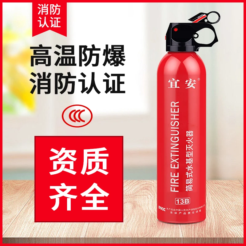 宜安车载灭火器汽车专用简易便捷式小型汽车水基型阻燃耐高温