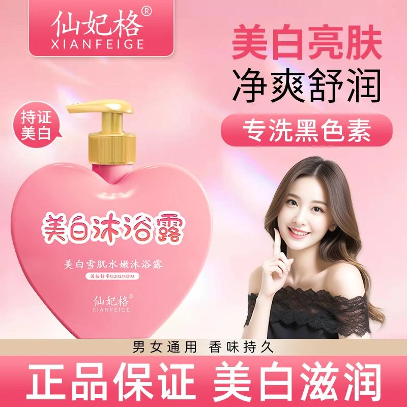 【国妆特字 正品保证】美白沐浴露 美白滋润水嫩肌肤 男女通用A5