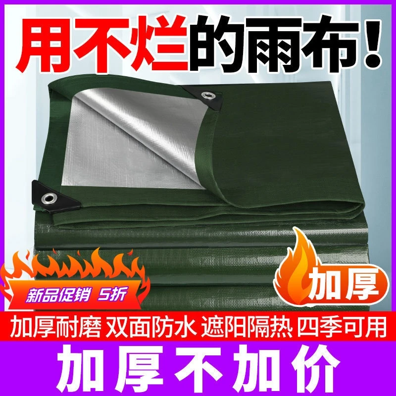 防雨布加厚防水防晒耐磨货车篷布遮阳帆布户外地摊布农用棚布雨布
