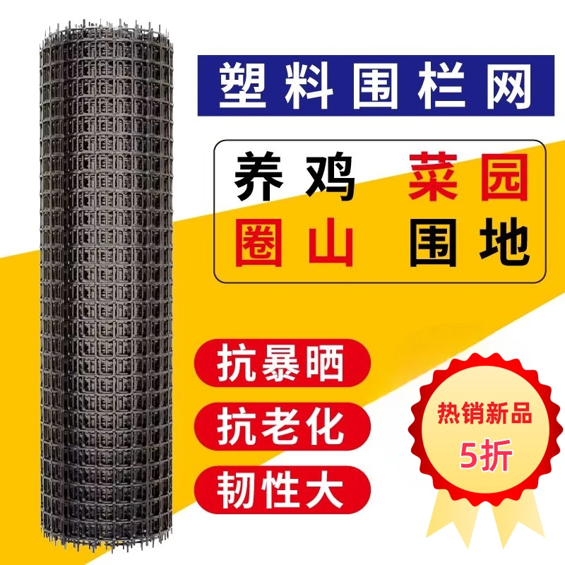 塑料网围栏网养殖防护菜园栅栏户外家用农村拦鸡鸭鹅胶网养鸡围墙