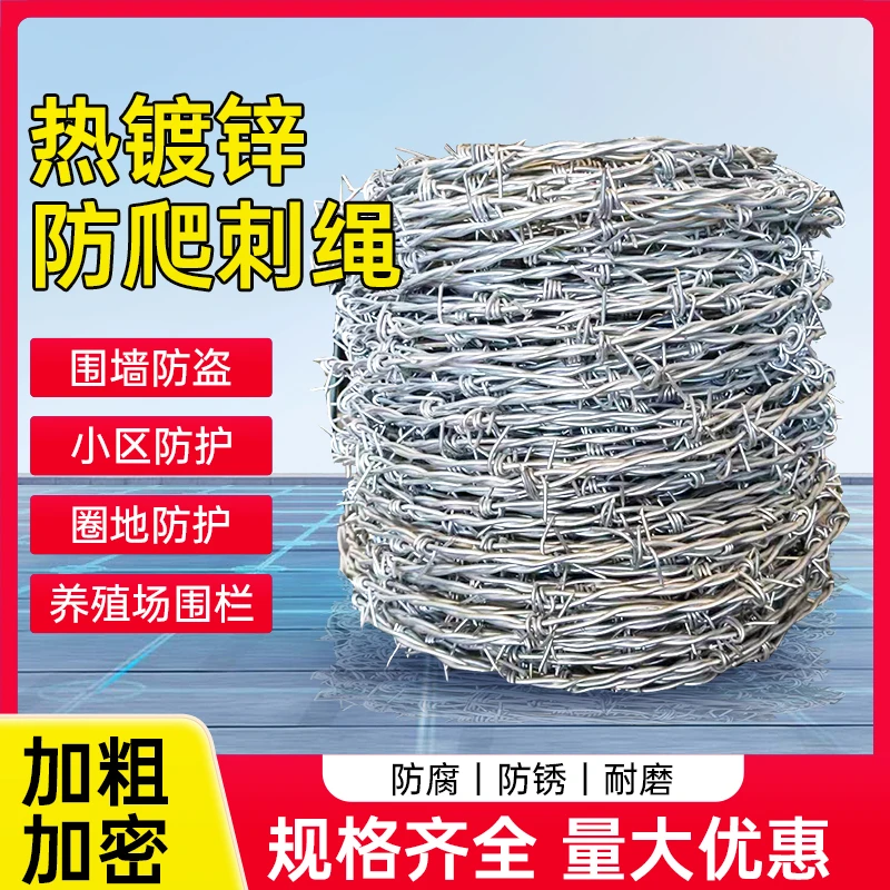 钢丝刺绳铁蒺藜隔离护栏网刺铁丝围墙防爬刺防盗刺防牛铁丝网围栏
