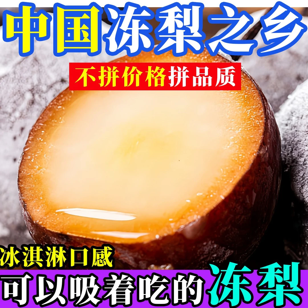 哈尔滨冻梨苹果梨花盖梨东北冻梨东北特色水果
