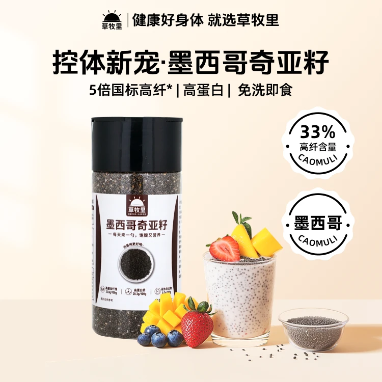 草牧里奇亚籽 高饱腹感高纤高蛋白低碳 即食营养代餐冲调轻食 2瓶