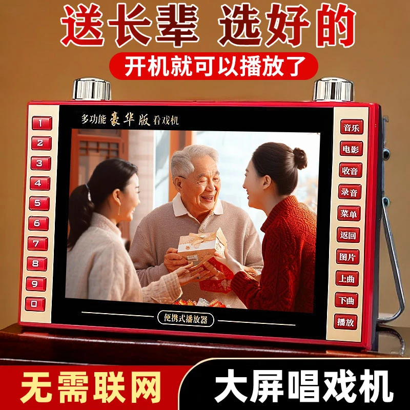 老人看戏机广场舞视频播放器听戏唱戏老年机收音专用便携式小电视