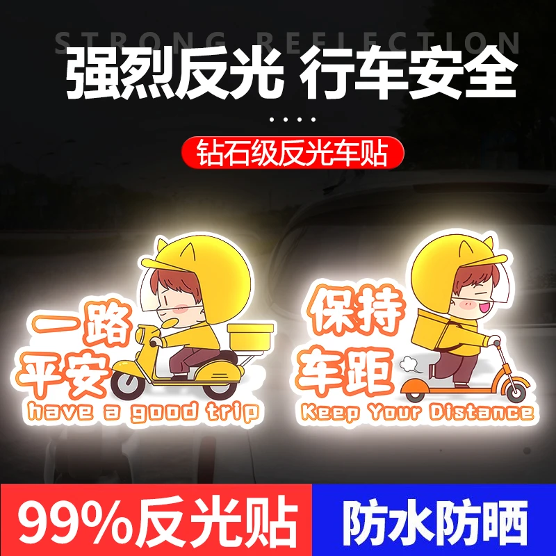 电动车夜间反光贴创意摩托车装饰贴纸汽车个性车贴纸划痕遮挡遮盖