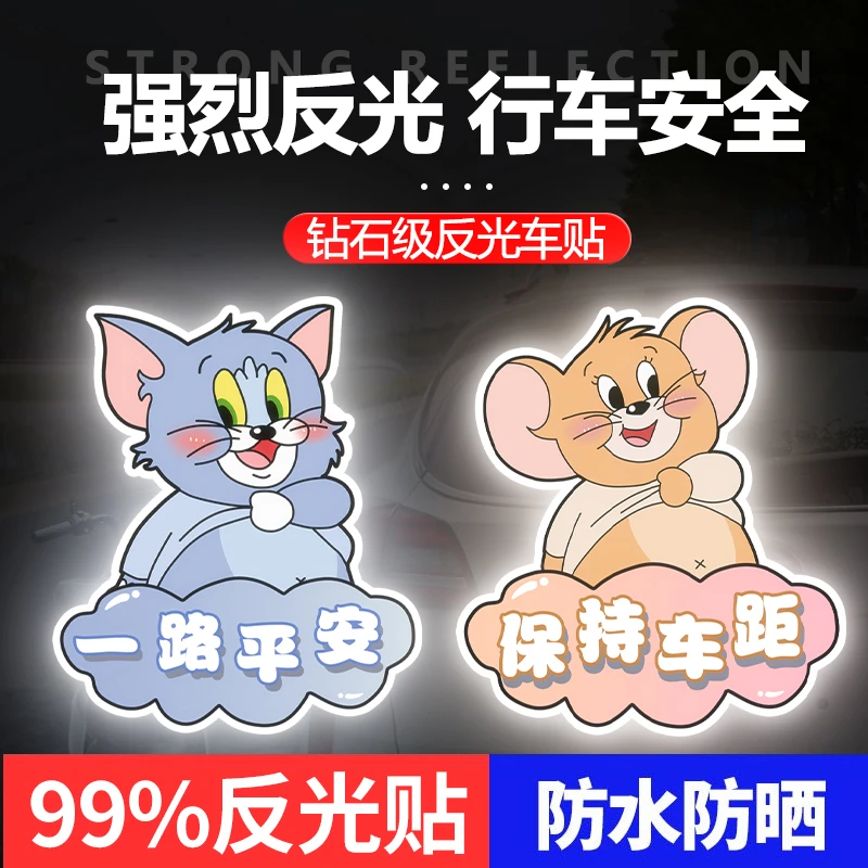 电动车反光贴夜间警示贴猫和老鼠个性遮痕摩托车身装饰贴纸防水