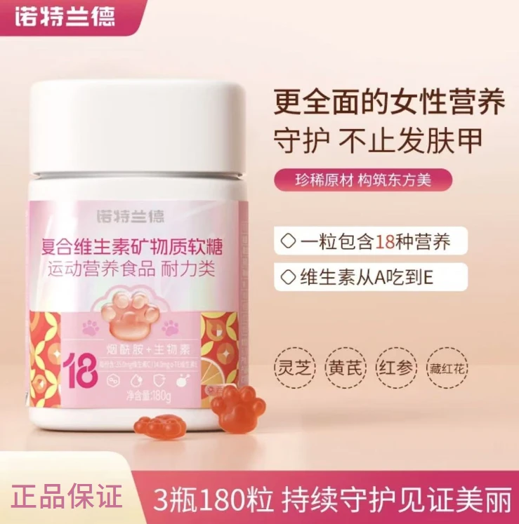 诺特兰德复合维生素矿物质软糖3克*60粒/瓶西柚味