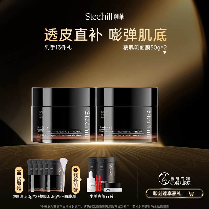 溯华C3胶原糯叽叽面膜50g 抗皱淡纹紧致保湿补水睡眠面膜提拉