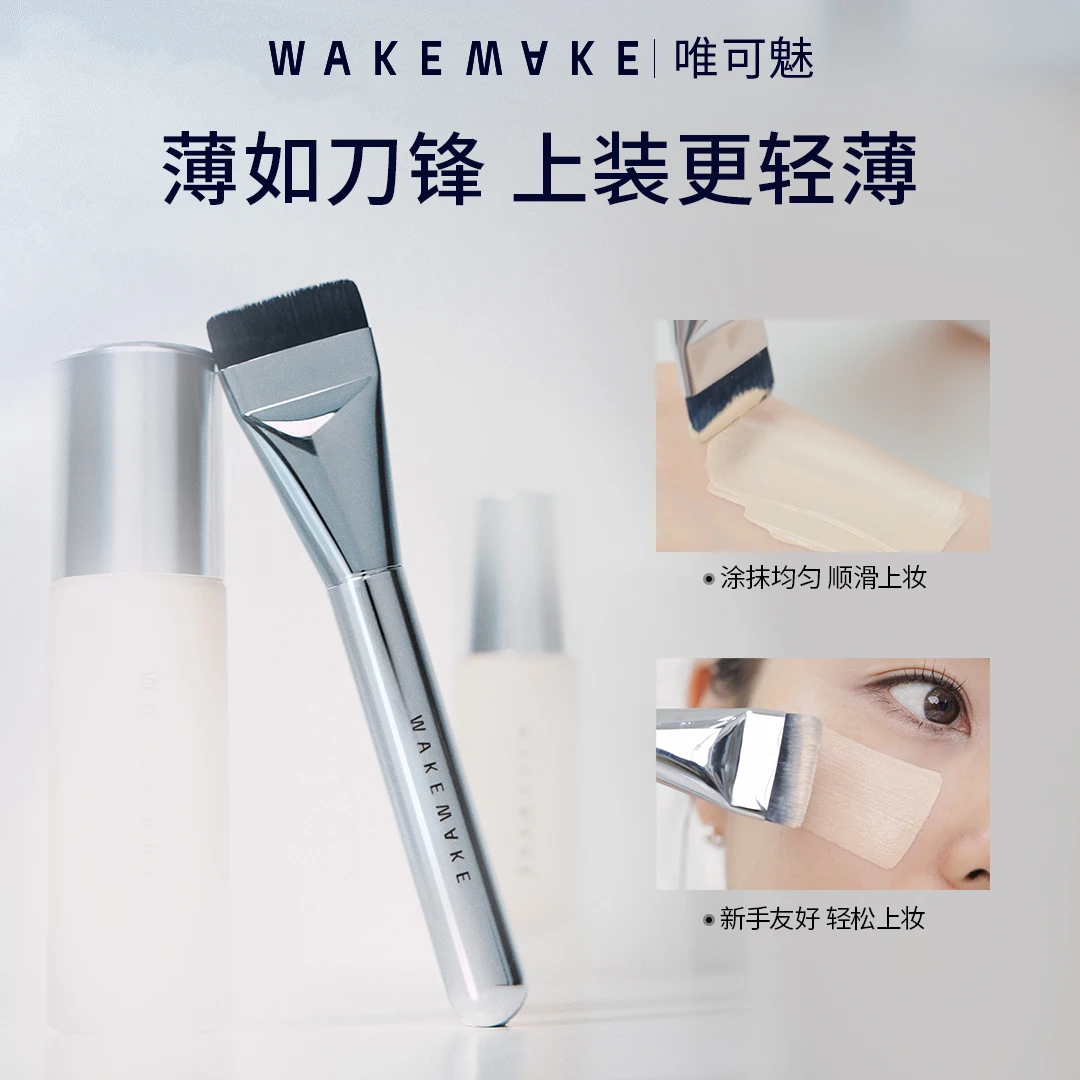 WAKE MAKE/唯可魅粉底一字不吃粉扁头无痕底妆打底软毛粉底刷神器