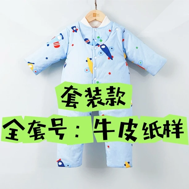 牛皮纸样板 (不是衣服) TZA142#4 全套号：66-73-80-90码