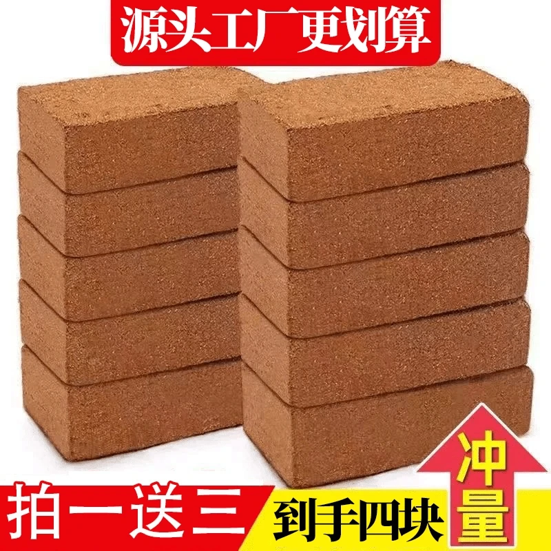 【拍一送三】另送肥料 厂家直销 椰砖营养土 通用养花种菜种树