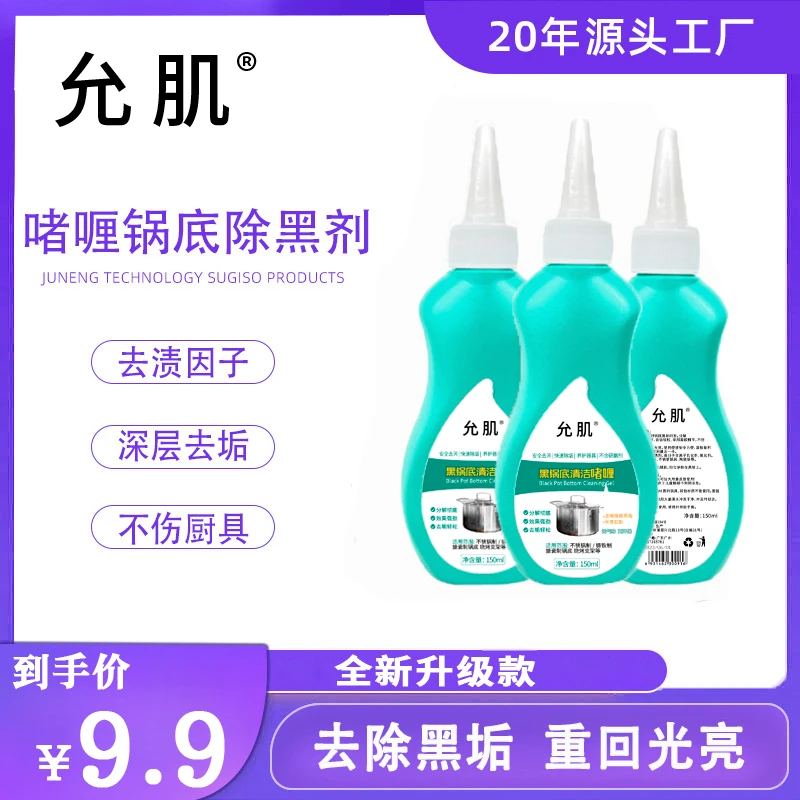 允肌不锈钢清洁剂厨房擦洗锅底黑垢去污膏除垢除黑清洁膏去油清洗