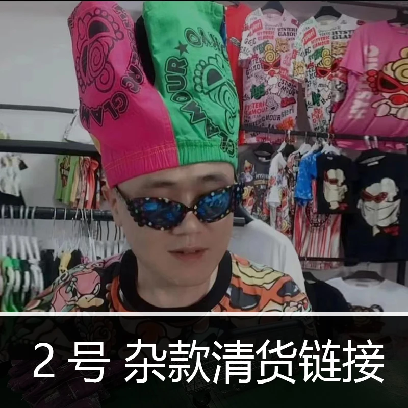 “2号” 杂款 清货款 断码款 微瑕款 孤品款 亲子装款