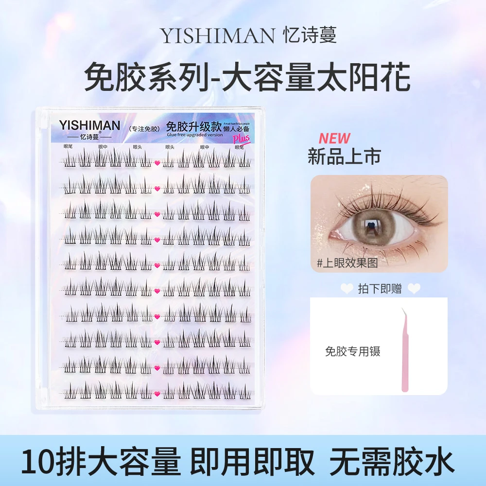 懒人免胶免卸太阳花假睫毛大容量懒人三部曲自然单簇超软仿真新手