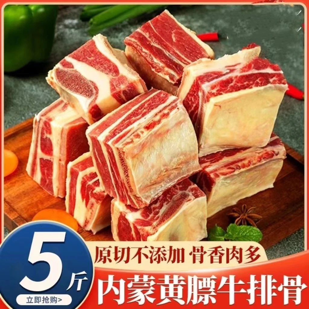 RX【顺丰JD包邮】5斤 内蒙古黄膘牛排正宗肋排