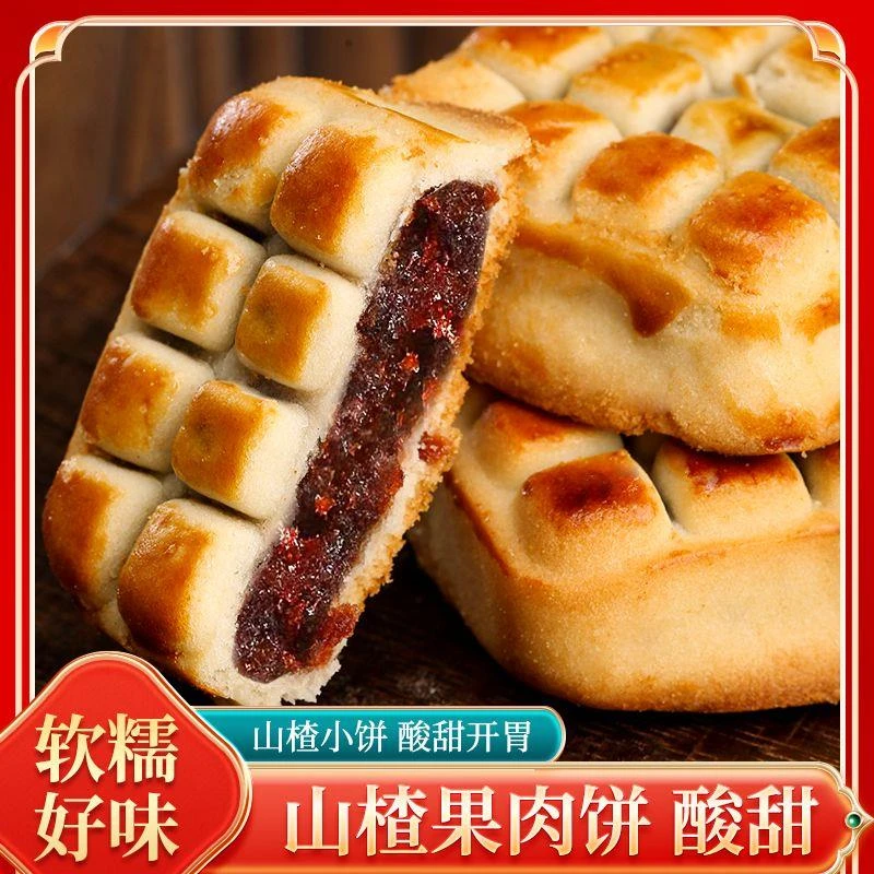 正宗手工老式山楂果肉酥饼山楂夹心软酥山楂果味贵妃饼古代糕点