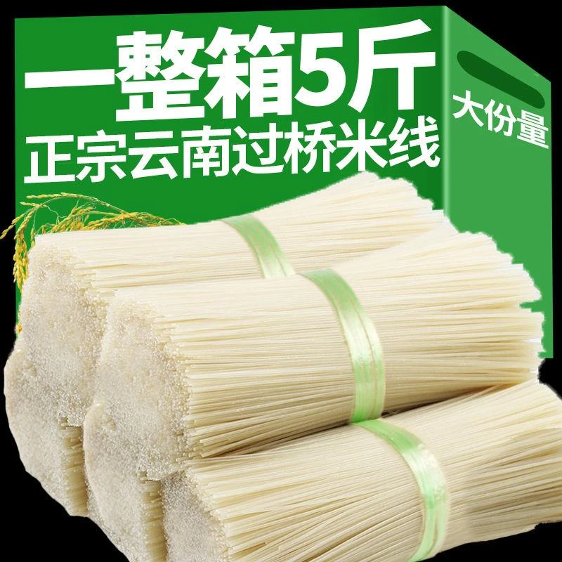 云南特产米线正宗纯干米线粗细袋装建水蒙自过桥米线米粉干货批发