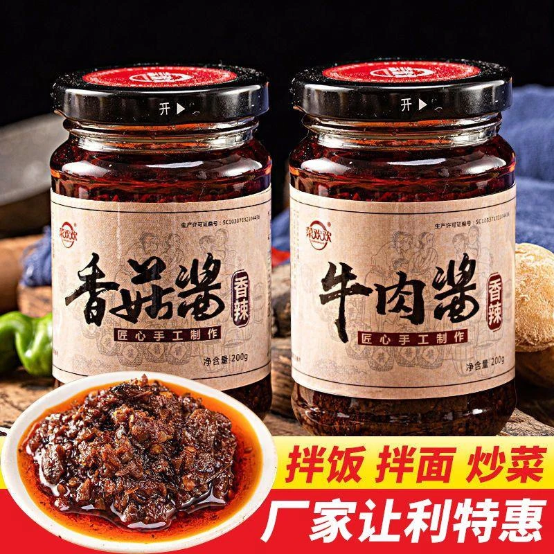 牛肉酱香菇酱下饭菜调味酱香辣拌面火锅蘸料瓶装辣椒酱正宗下饭酱
